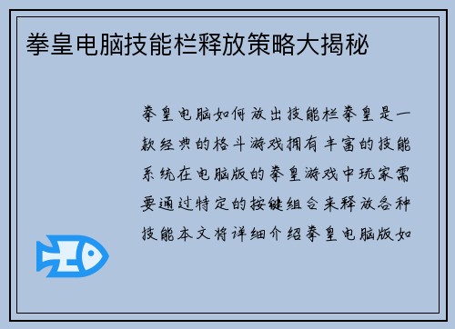 拳皇电脑技能栏释放策略大揭秘